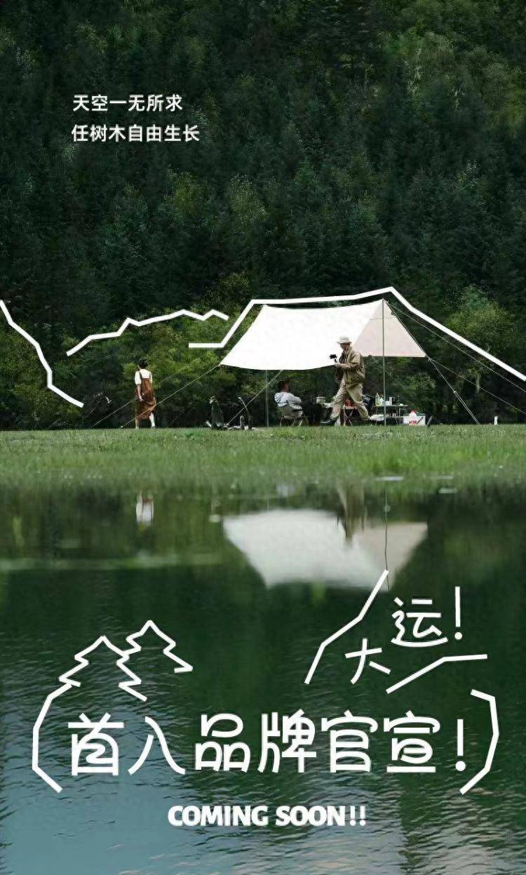 打造舒适生活圈，深圳大运天地品牌官宣