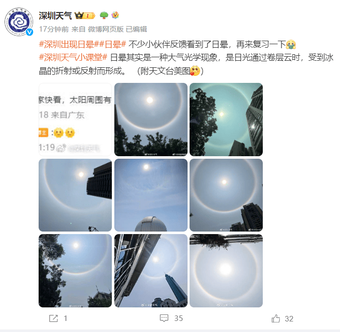 朋友圈刷屏！深圳惊现“日晕”