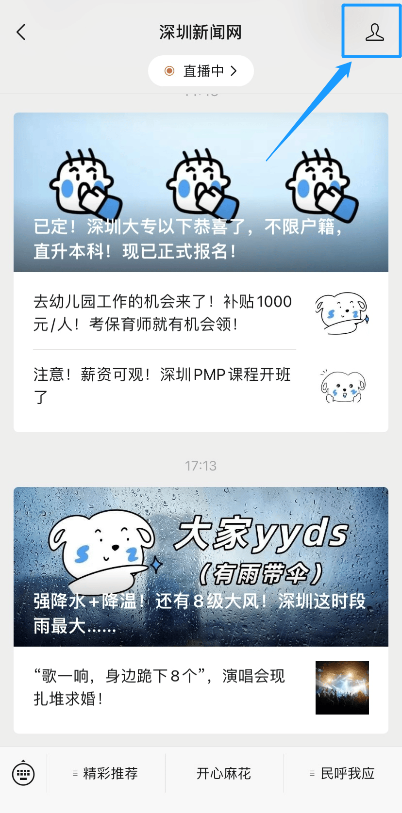 火爆!今日上线!深圳人朋友圈刷屏!