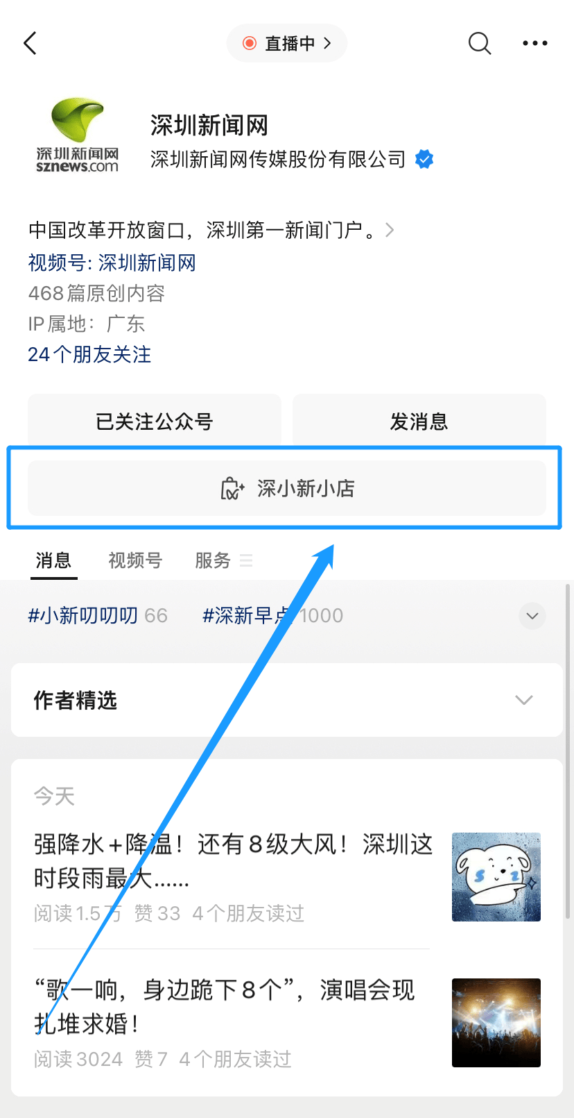 火爆!今日上线!深圳人朋友圈刷屏!