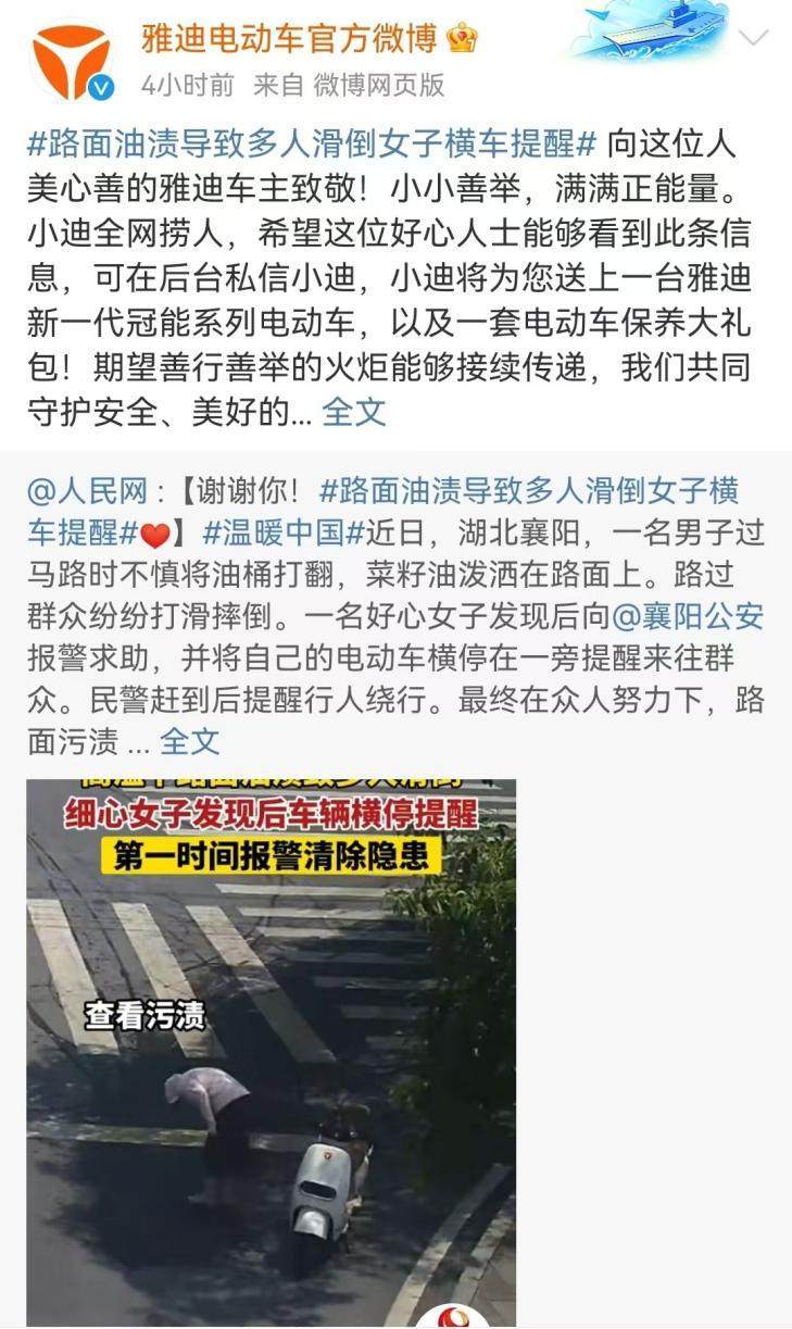 女子横车冲上热搜，全网都在帮雅迪找人