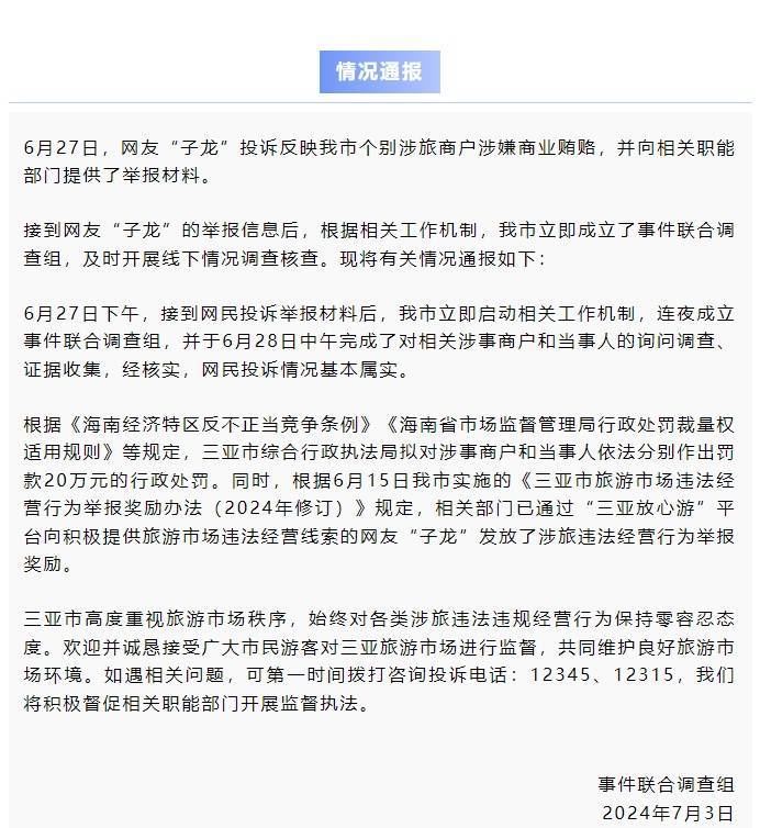 网约车司机吃回扣帮商户拉客？三亚通报：基本属实！各罚20万！