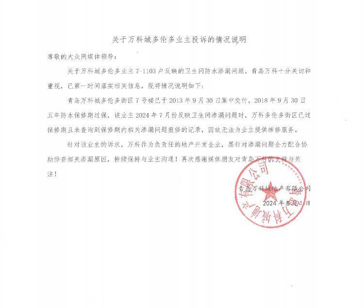 大众网快快帮|万科精装房漏水无人修 万科地产:无报修记录,修不了!