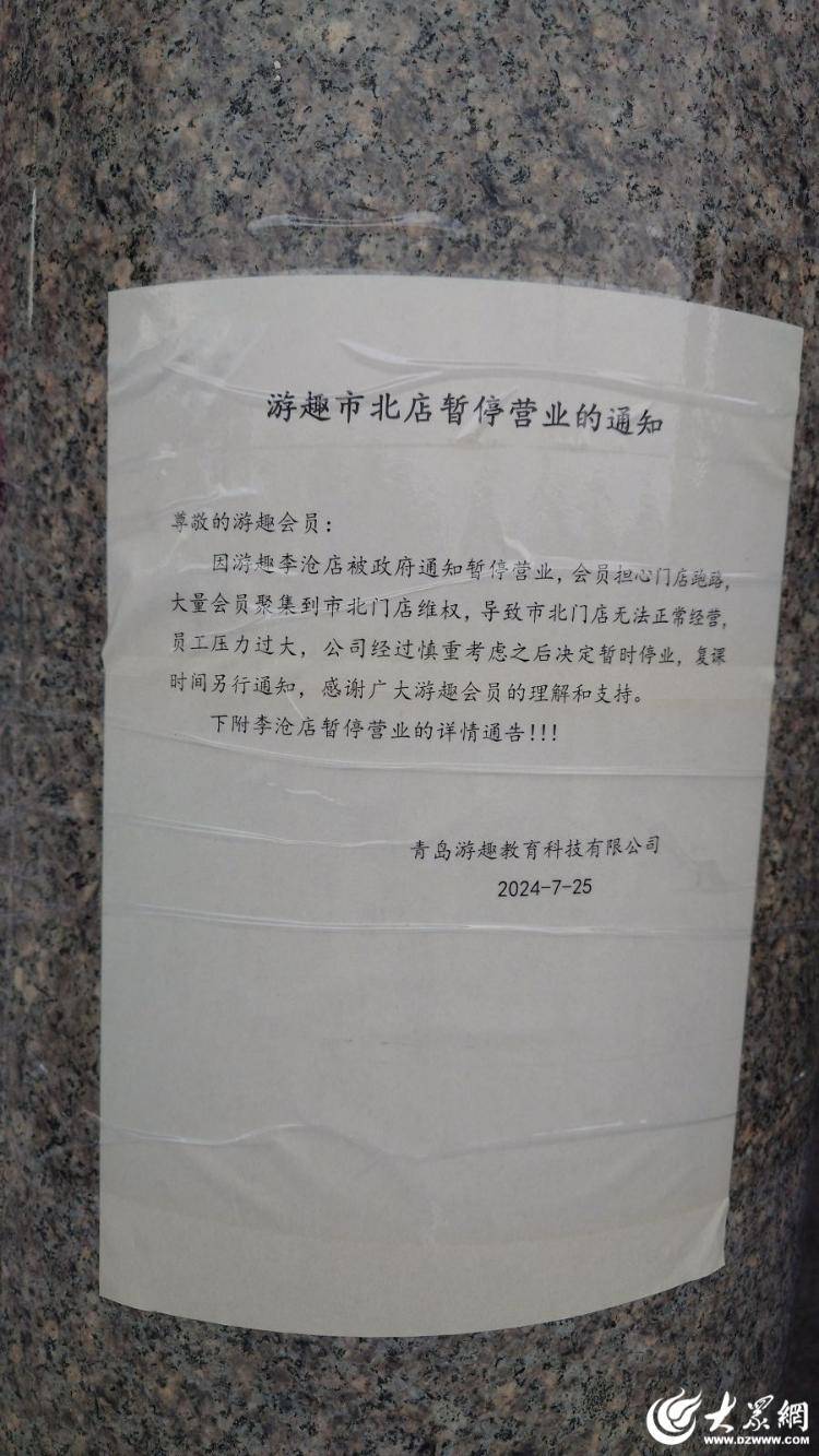 大众网快快帮|青岛游趣市北店突然关闭,家长退费无门! 市北区教体局:已积极介入