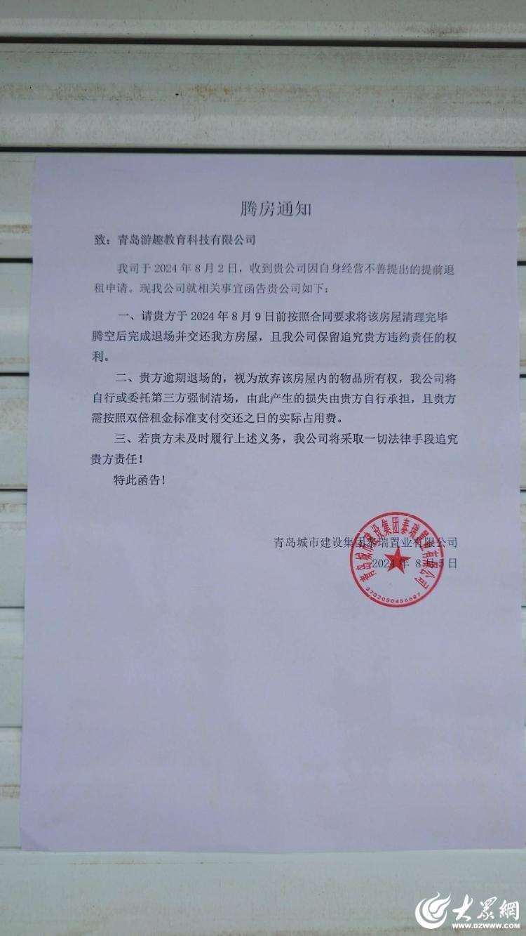 大众网快快帮|青岛游趣市北店突然关闭,家长退费无门! 市北区教体局:已积极介入