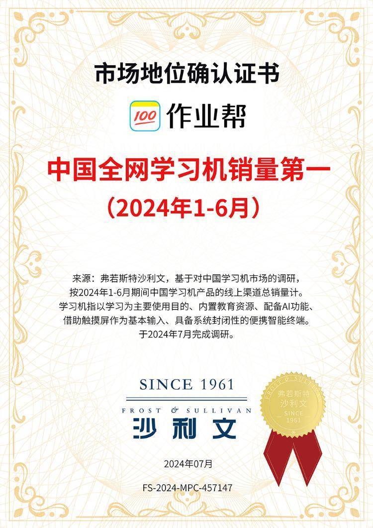 AI学习机上半年零售额增长136.6% 作业帮学习机全网销量第一