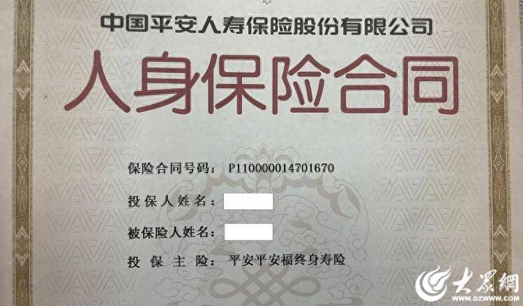大众网快快帮丨潍坊女子遭“返佣诱导投保” 平安人寿：违反职业道德但保单有效