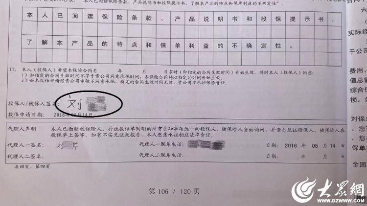 大众网快快帮丨潍坊女子遭“返佣诱导投保” 平安人寿：违反职业道德但保单有效