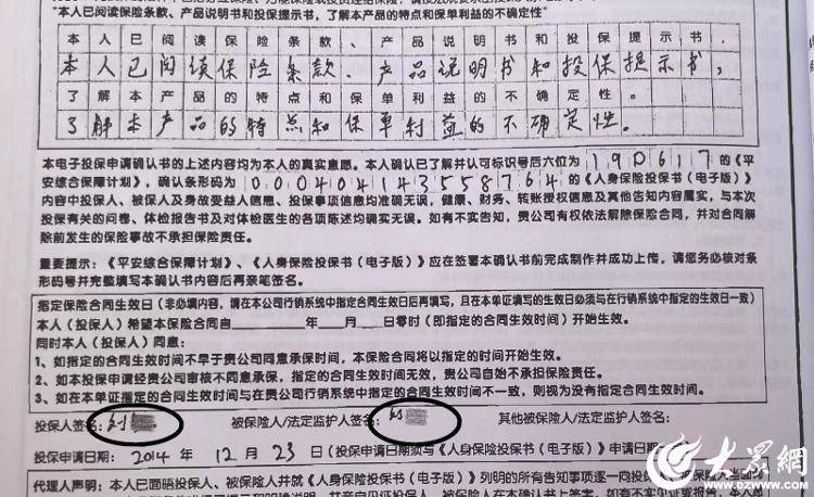 大众网快快帮丨潍坊女子遭“返佣诱导投保” 平安人寿：违反职业道德但保单有效