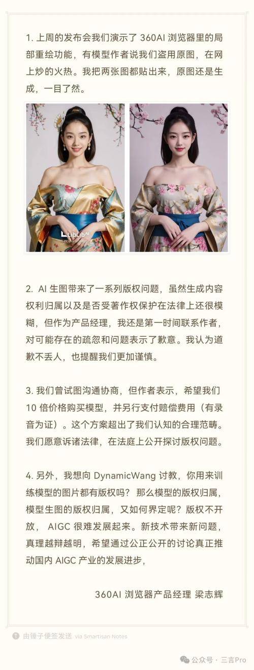 AIGC创作者DynamicWang：要求周鸿祎对图片侵权行为公开道歉，并赔偿1元人民币