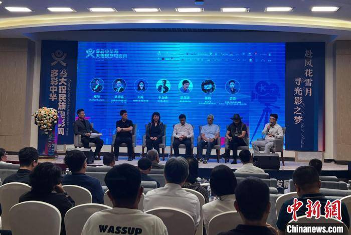 “影旅融合”如何出圈?业界大咖为大理影视产业发展支招