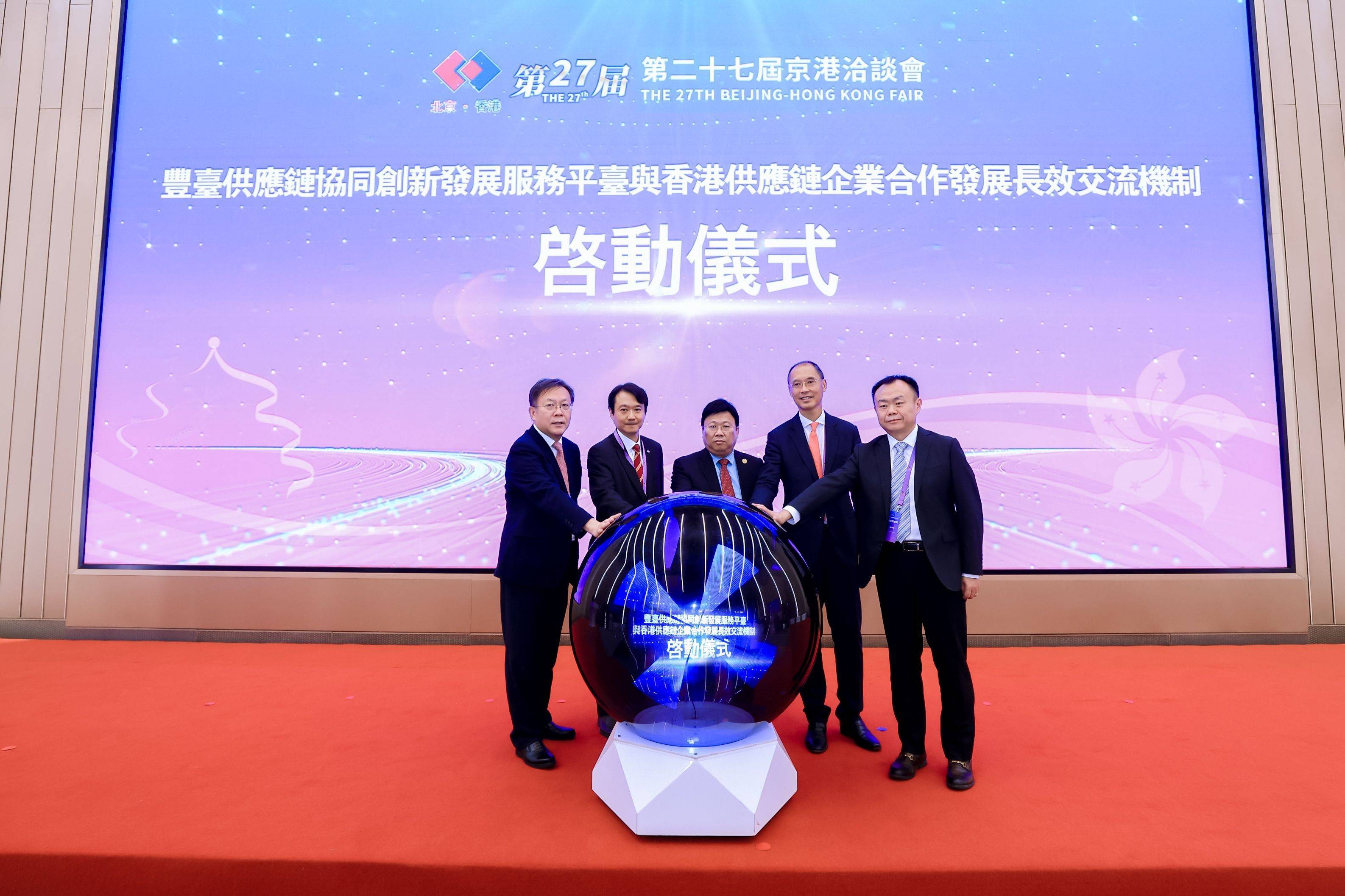 北京丰台与香港建立长效交流机制，共建供应链生态圈