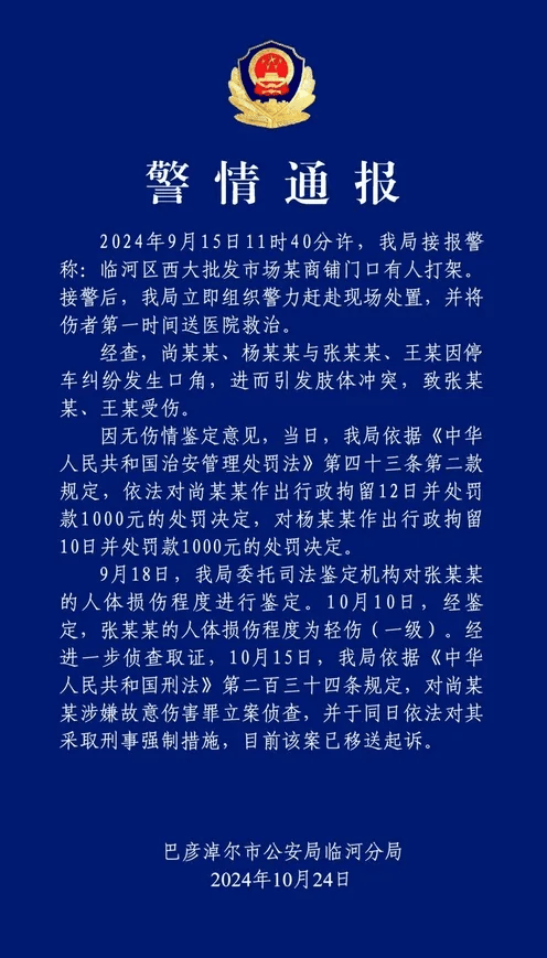 公职夫妻因挪车将女子打骨折,想40万私了?通报来了
