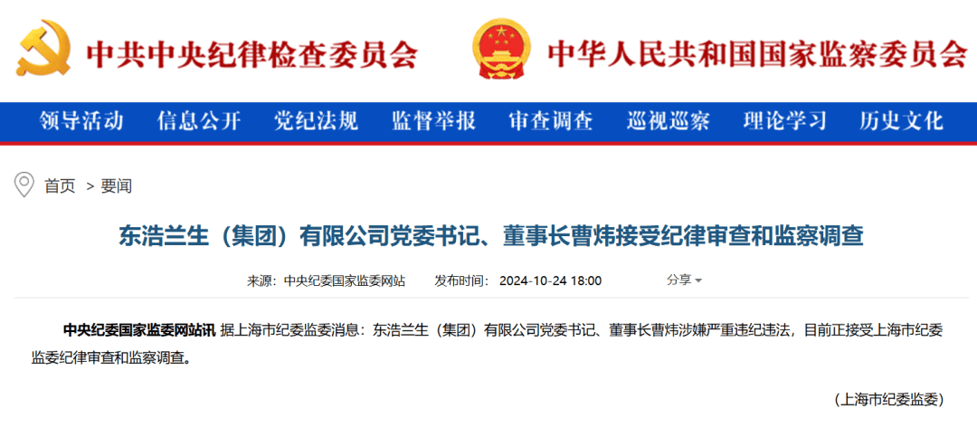 上海突发!曹炜被查