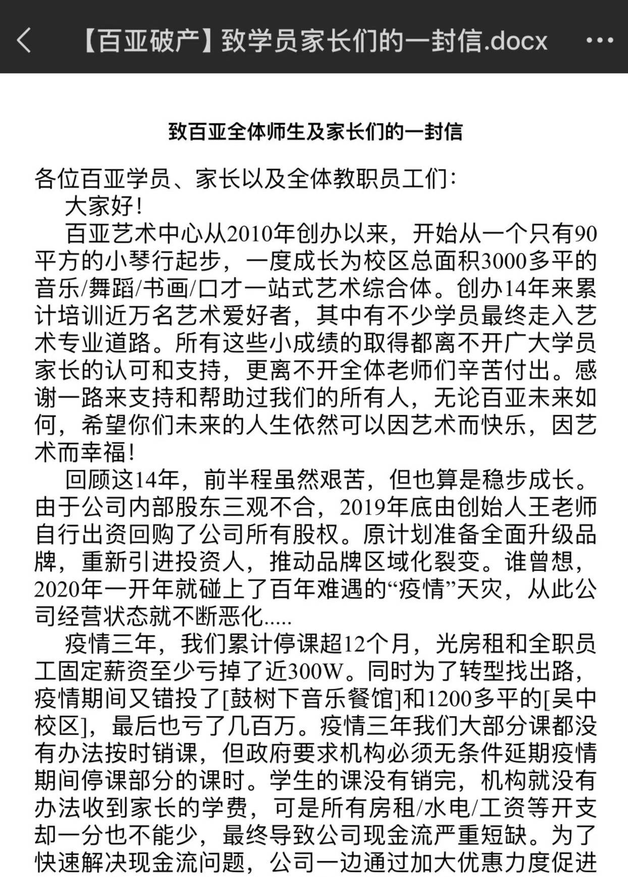苏州知名艺术培训机构宣布破产,老板下跪称“绝不跑路”,事发前安排活动消耗课时费