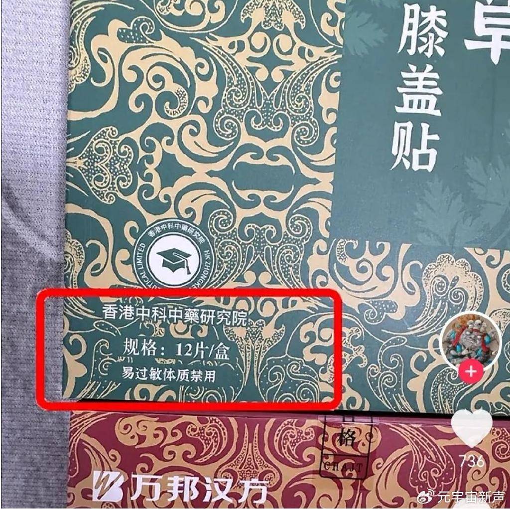 董宇辉被打假人盯上了,带货艾草贴被曝并非香港研发?