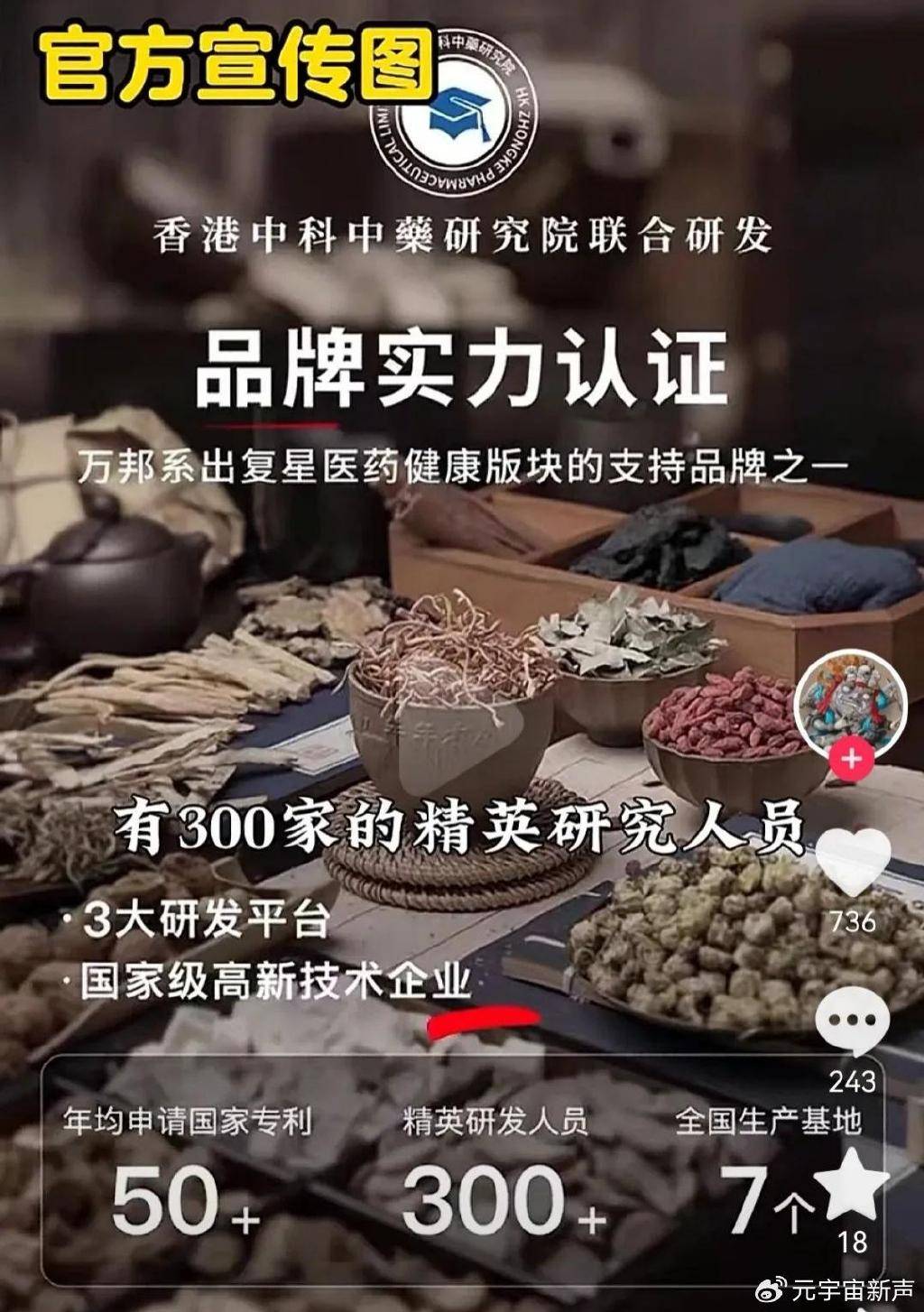 董宇辉被打假人盯上了,带货艾草贴被曝并非香港研发?