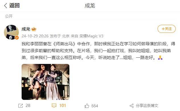 成龙发文悼念演员李丽丽:在片场她叫我弟弟,姐姐一路走好