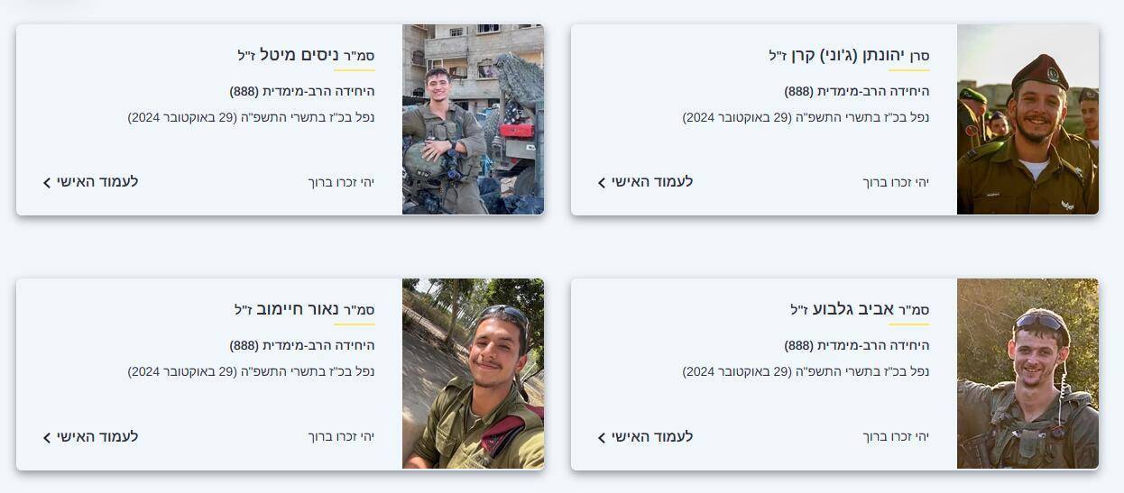 4名以军士兵在加沙北部战斗中死亡,均属幽灵战斗营