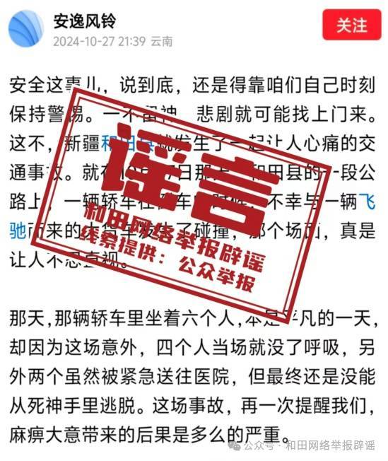 新疆和田境内发生重大车祸?当地回应