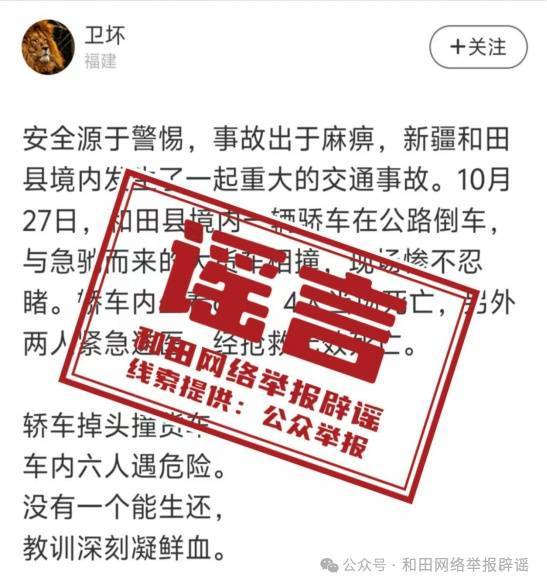 新疆和田境内发生重大车祸?当地回应