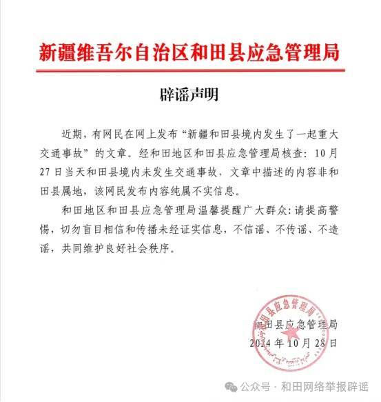新疆和田境内发生重大车祸?当地回应