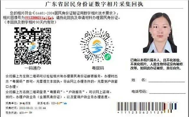 身份证4401开头的请注意!广州警方提醒→