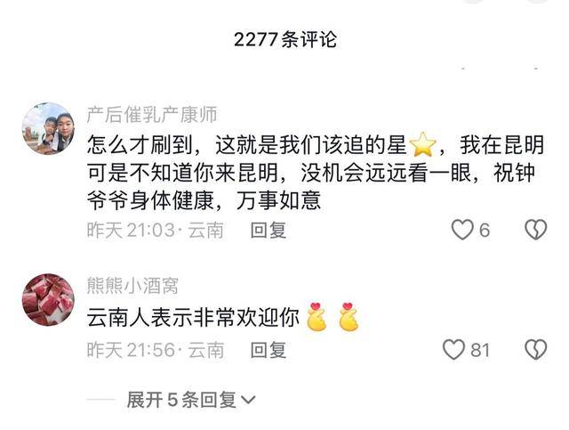 钟南山来昆明了！用云南方言说：昆明好漂亮啊