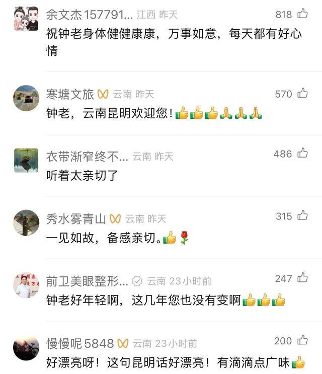 钟南山来昆明了！用云南方言说：昆明好漂亮啊