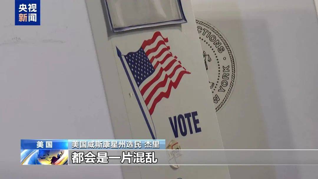 最新消息:特朗普,领先60票!关键“摇摆州”多个投票站遭遇炸弹威胁,延长投票时间!事发美国会大厦,一男子被捕