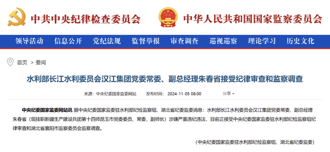 刚宣布!朱春省被查