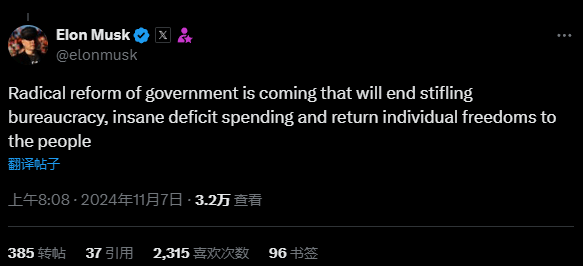 马斯克发声:美国政府的激进改革即将到来