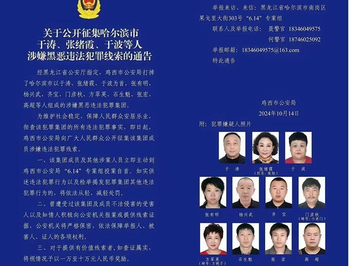 界面调查|冰城公安局涉黑副局长隐匿的政商关系图