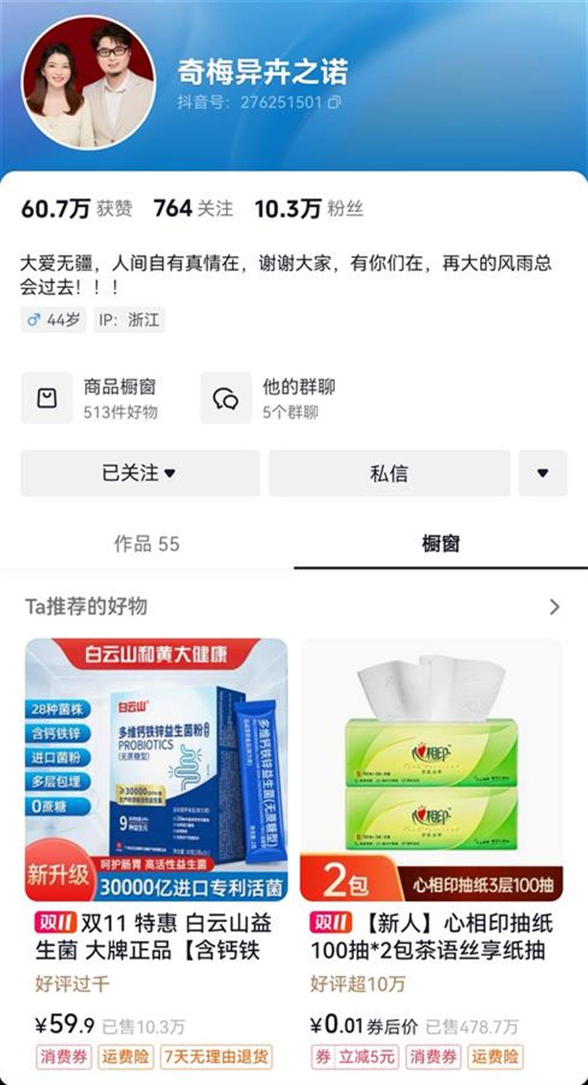 “烧伤妈妈”术后首次开口说话，称一辈子的苦都吃完了，其丈夫已开始带货，512件好物有497人跟买