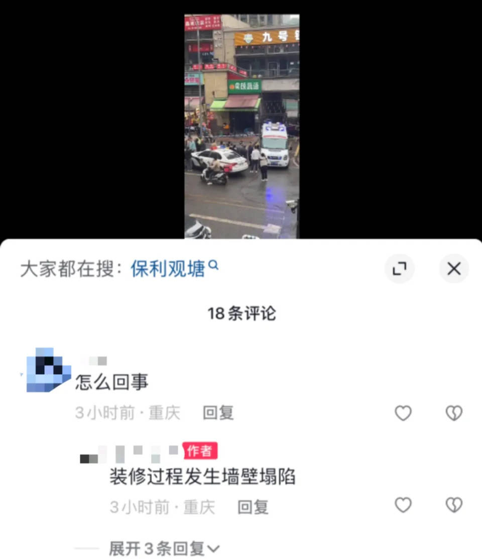 重庆一水果店因装修墙体塌陷?当地回应:事故致1人身亡