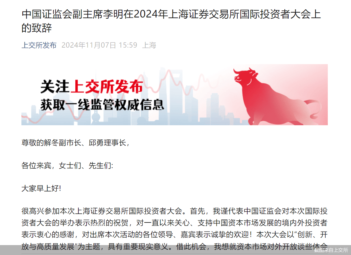 证监会、上交所发声!提及资本市场对外开放、提升A股投资价值