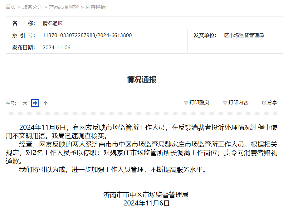 山东一女子打12315投诉被骂是“狗东西”!官方通报→