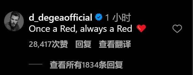 曼联祝德赫亚34岁生日快乐,后者回复:一日红魔,终生红魔