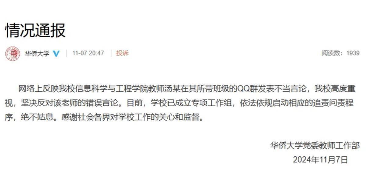 说夜骑学生是“酒囊饭袋”？莫不是误解了这个词