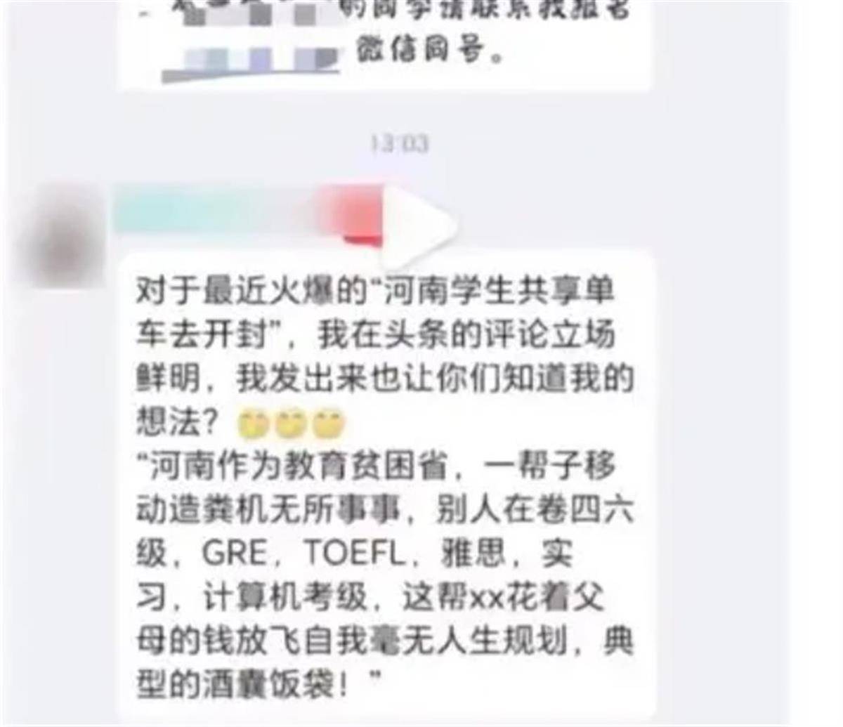 说夜骑学生是“酒囊饭袋”？莫不是误解了这个词