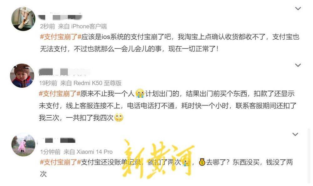支付宝崩了!多名用户遭遇多重扣款问题 | 大鱼财经