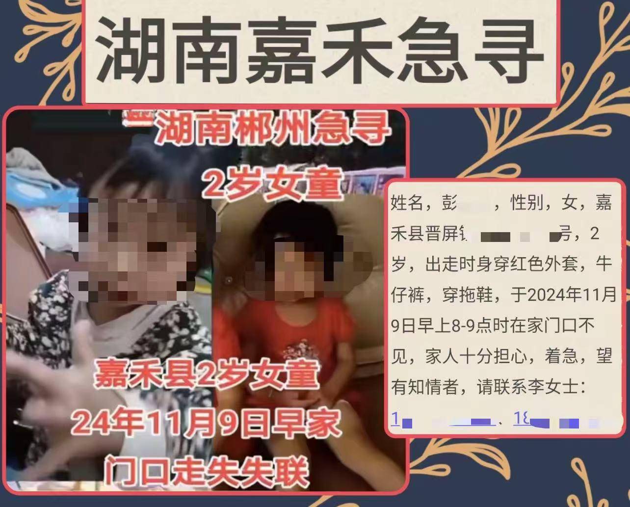 家门口失踪的湖南2岁女童在后山被找到 家属:将带她去医院检查,尚不确定是否拐带