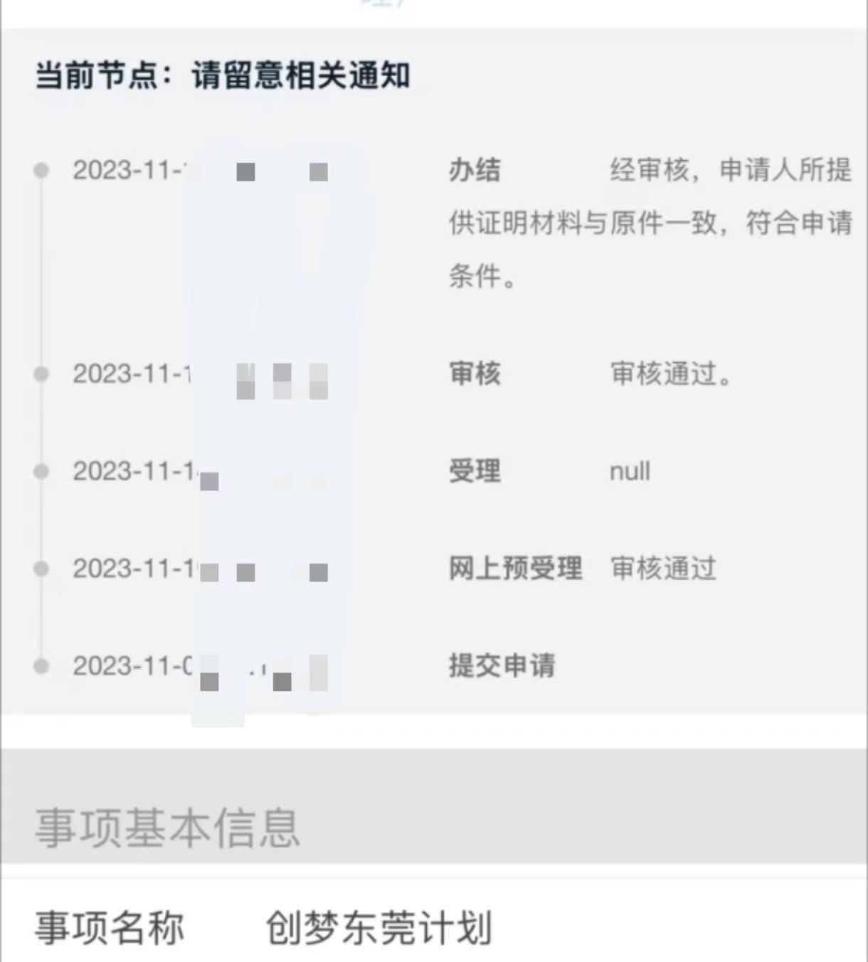 人才补贴等1年仍未收到,涉上万名申请人,东莞市人社局回应