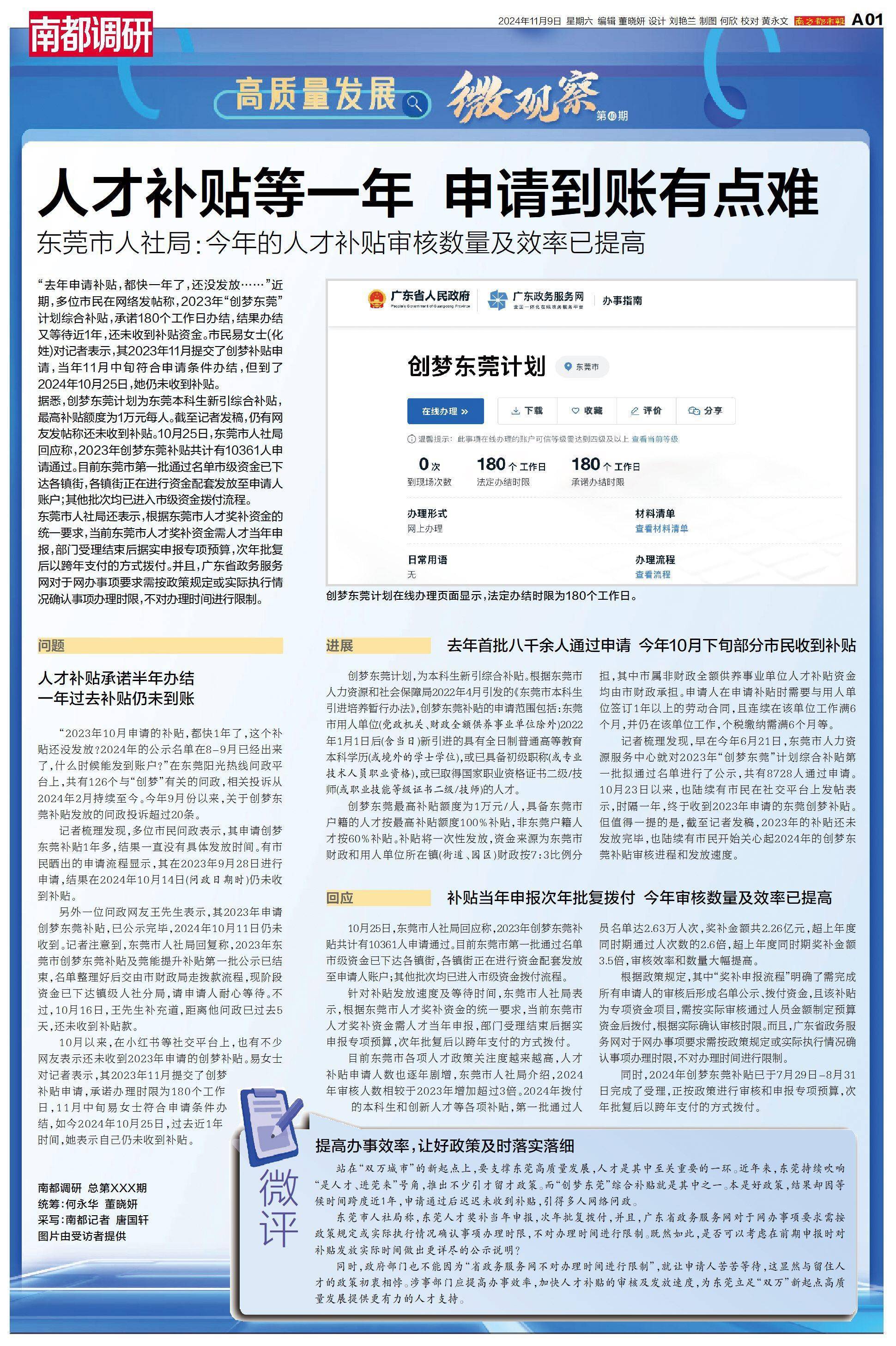 人才补贴等1年仍未收到,涉上万名申请人,东莞市人社局回应