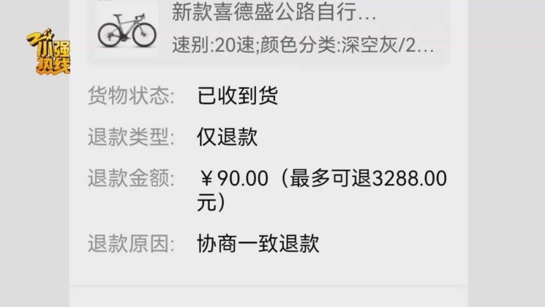 “这是圈套!” 男子花3299元买的公路车被放进了快递柜?网购后的这一操作要谨慎