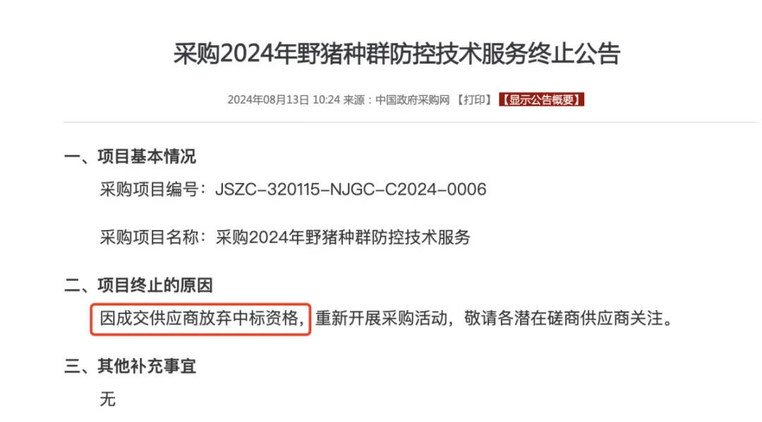 91.5万元打300头野猪,南京一企业中标后弃标,知情人:人手不够