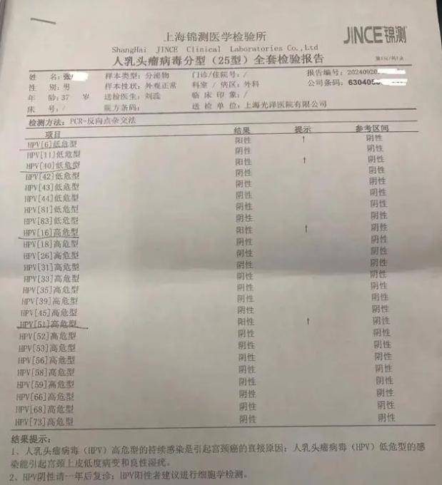 男子被误诊感染HPV 10天花光积蓄,院方:愿退费并赔偿