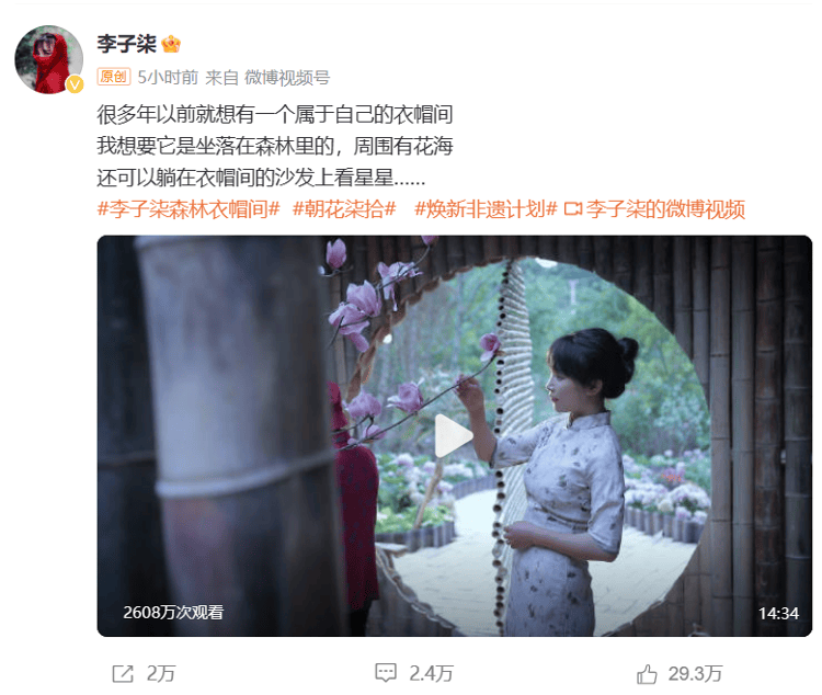 李子柒回归！视频单平台播放过亿，知情人士：停更对李子柒来说是一种闭关修炼