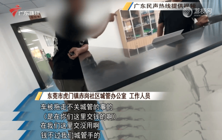 “社区城管”强制拖车，一辆车罚460元，广东省司法厅：涉嫌违法