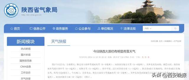 积雪已达5厘米!西安本轮降水结束时间确定!最新交通管制信息→
